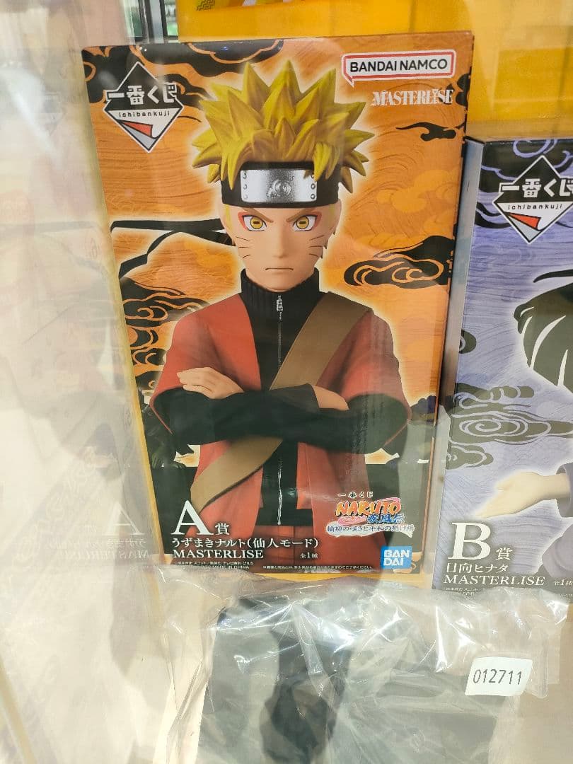 一番くじ NARUTO-ナルト- 疾風伝 輪廻の嘆きと平和の懸け橋　ナルト