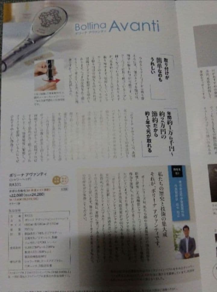 専用出品　シャルレ　Bollina Avanti シャワーヘッド