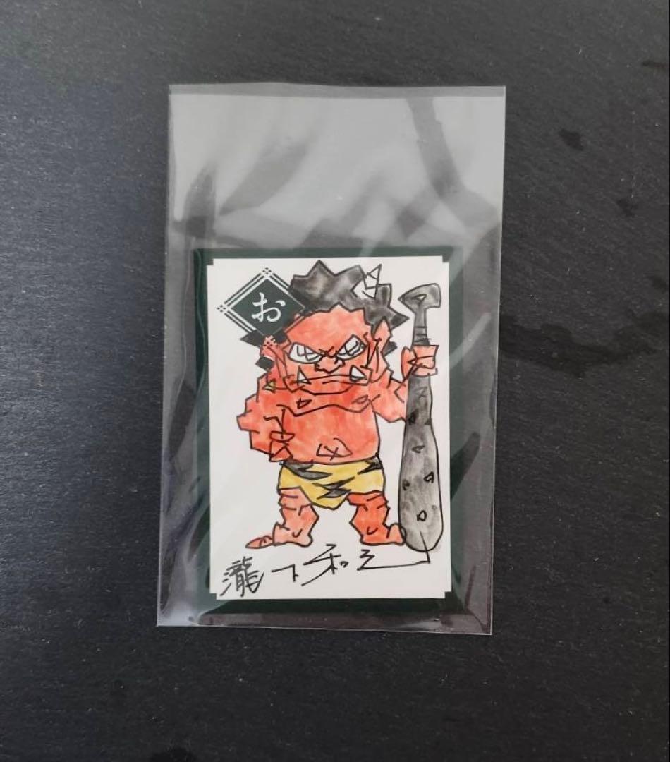 瀧下和之 【豪華版】桃太郎図 いろはカルタ 限定１１１部 の内 第１０１番
