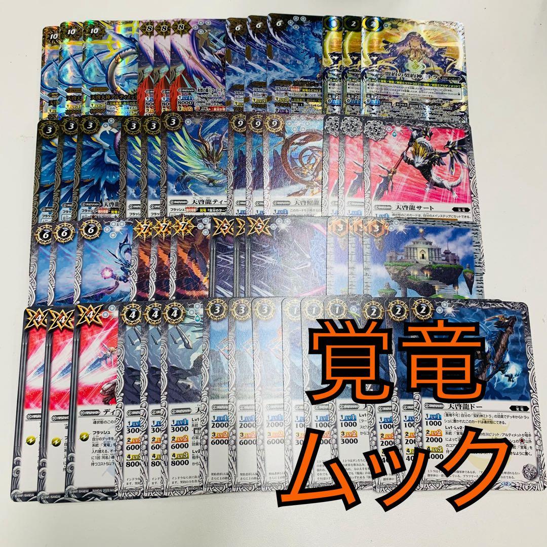 覇極来臨　覚竜ミトラ3コンセット バトスピ②