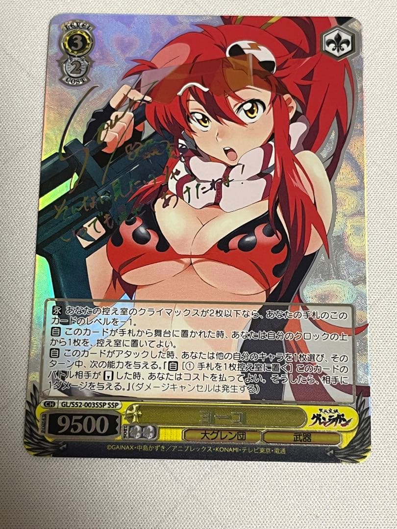 ws ヴァイスシュヴァルツ　ヨーコ　ssp サイン