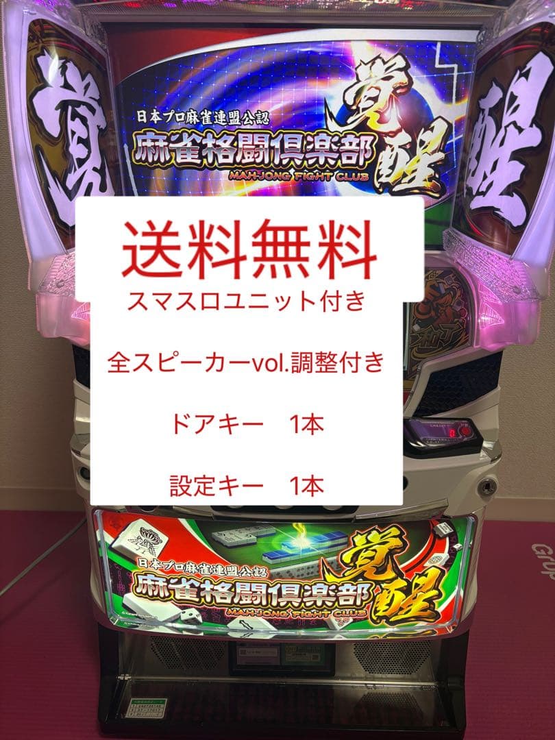 け*ん様 スマスロ実機　麻雀格闘倶楽部　覚醒　送料無料