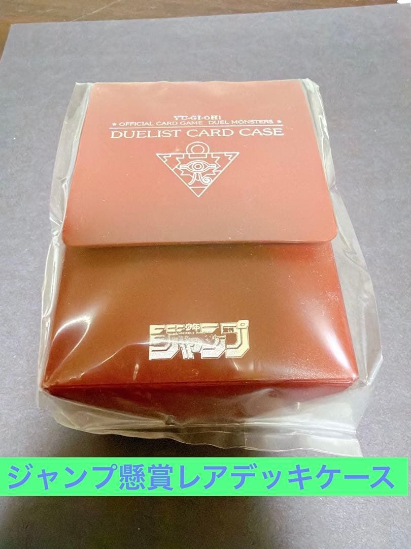 【希少】 非売品　未使用 遊戯王 少年ジャンプ 限定 初期 デッキケース レッド