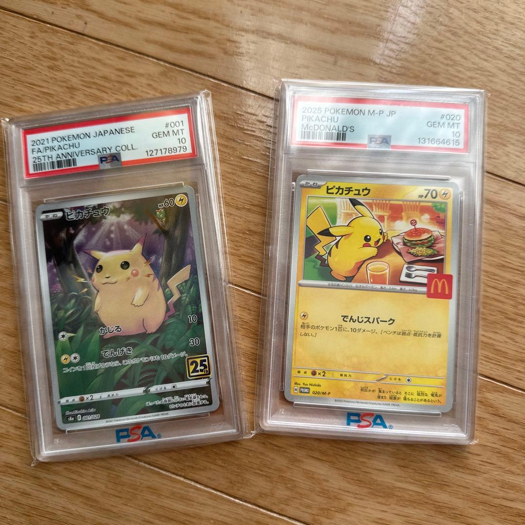 ピカチュウ25周年記念＆マクドナルド限定　ポケモンカード　psa10