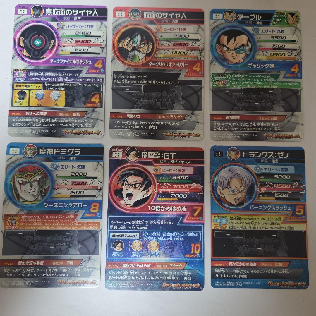 スーパードラゴンボールヒーローズカードセット②