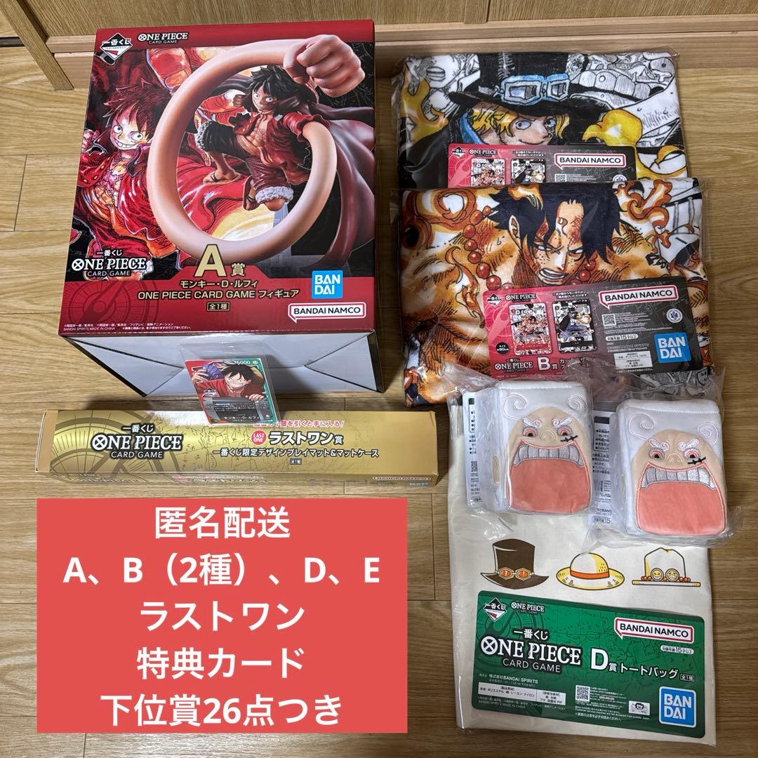 一番くじ　ワンピース　先着20名カード　A、B、D、E ラストワン　下位賞26点