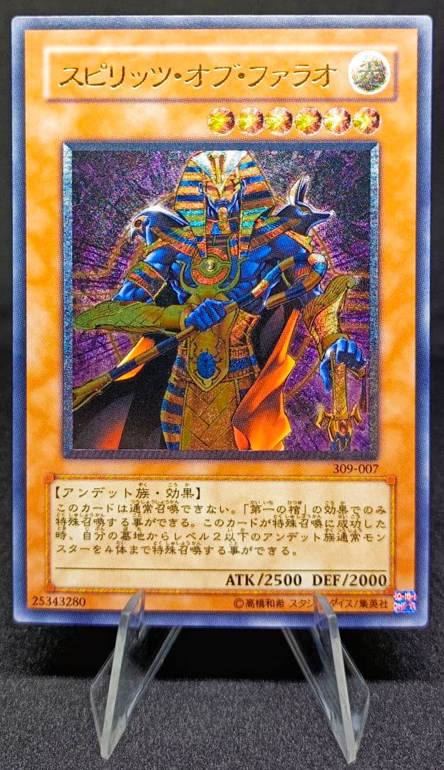 スピリッツ・オブ・ファラオ　アルティメットレア　レリーフ　第3期　遊戯王