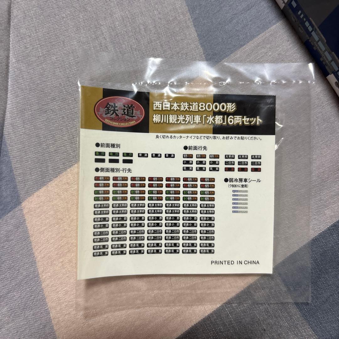 TOMYTEC 西日本旅客鉄道8000形　水都　6両セット　Nゲージ化済み