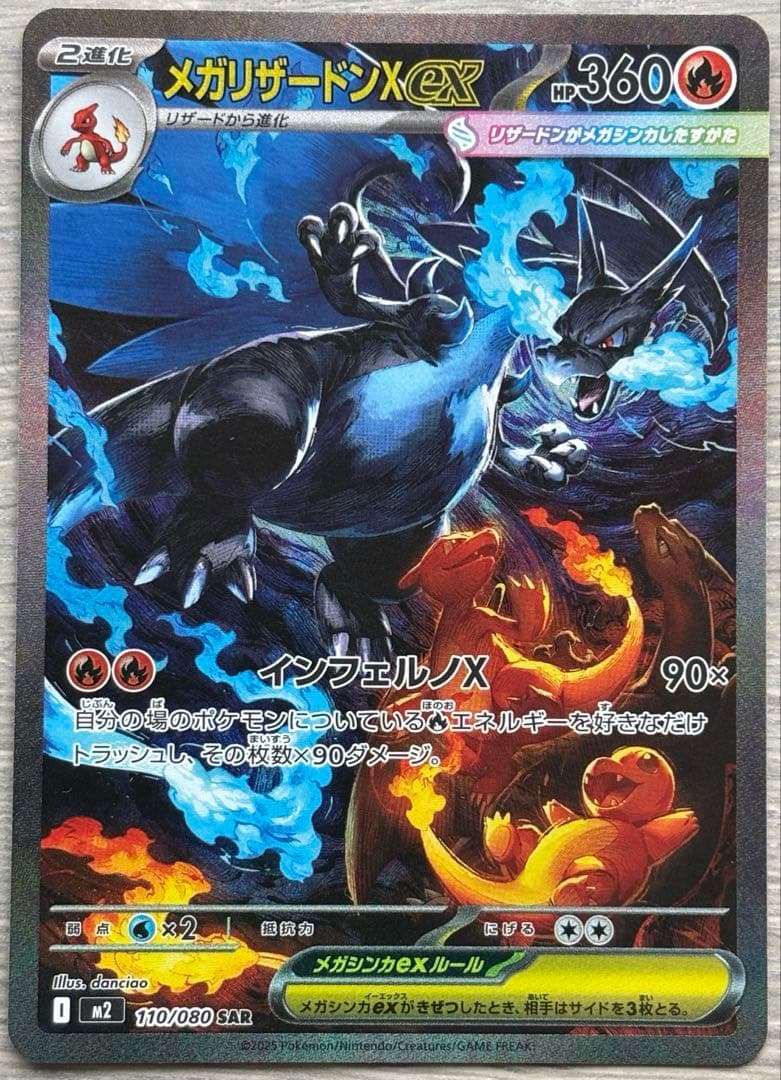 メガリザードン X ex SAR 110/080 Mega Charizard