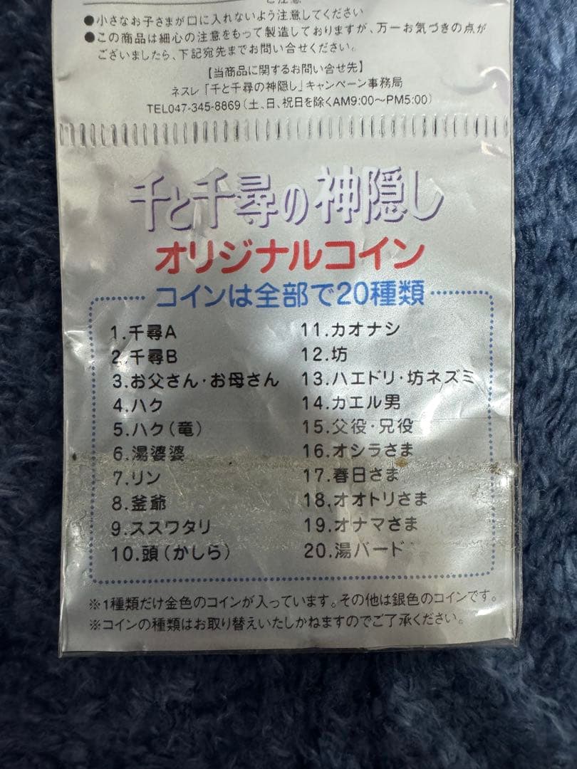 ジブリ　千と千尋の神隠し オリジナル 20種類　コンプリート