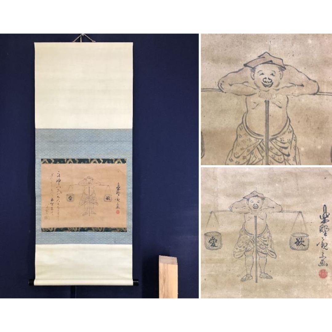 真作/大徳寺/大綱賛/観宗画/人物画賛/横物/掛軸☆宝船☆AK-222