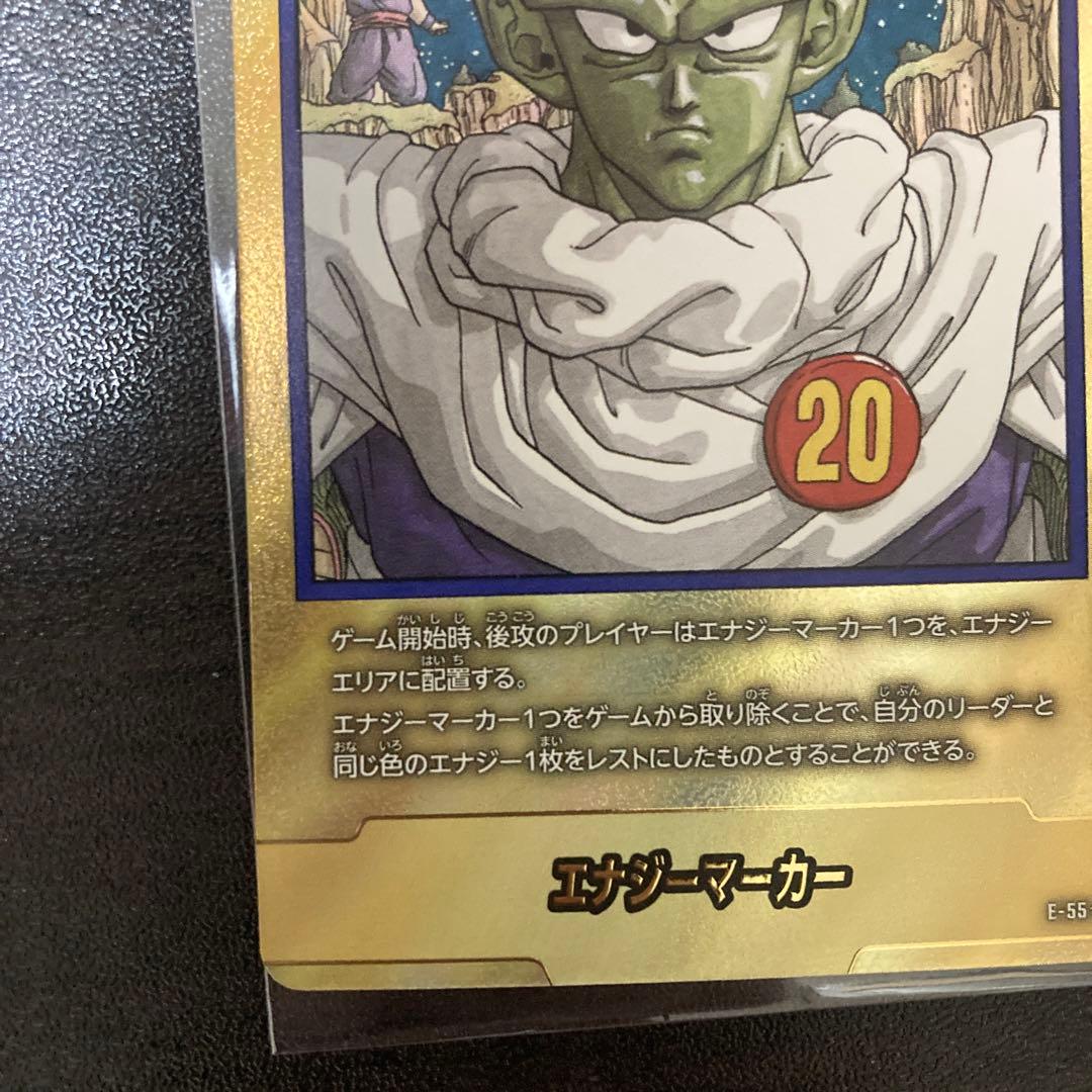 エナジーマーカー ピッコロ