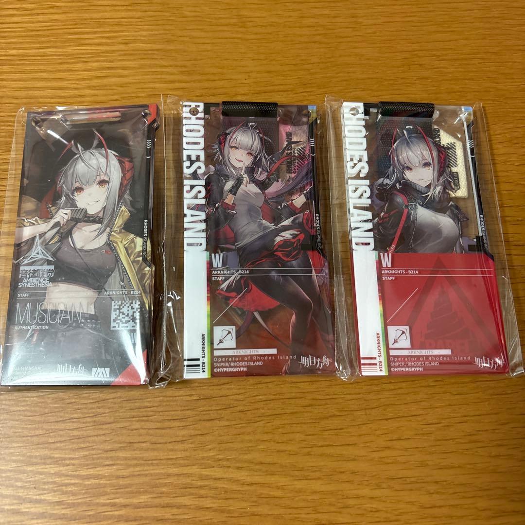 アークナイツ　W 通行認証