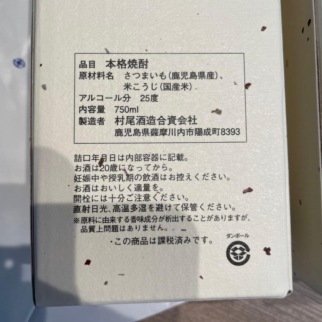 8/22購入　ANA 限定　村尾 焼酎 720ml 2本セット