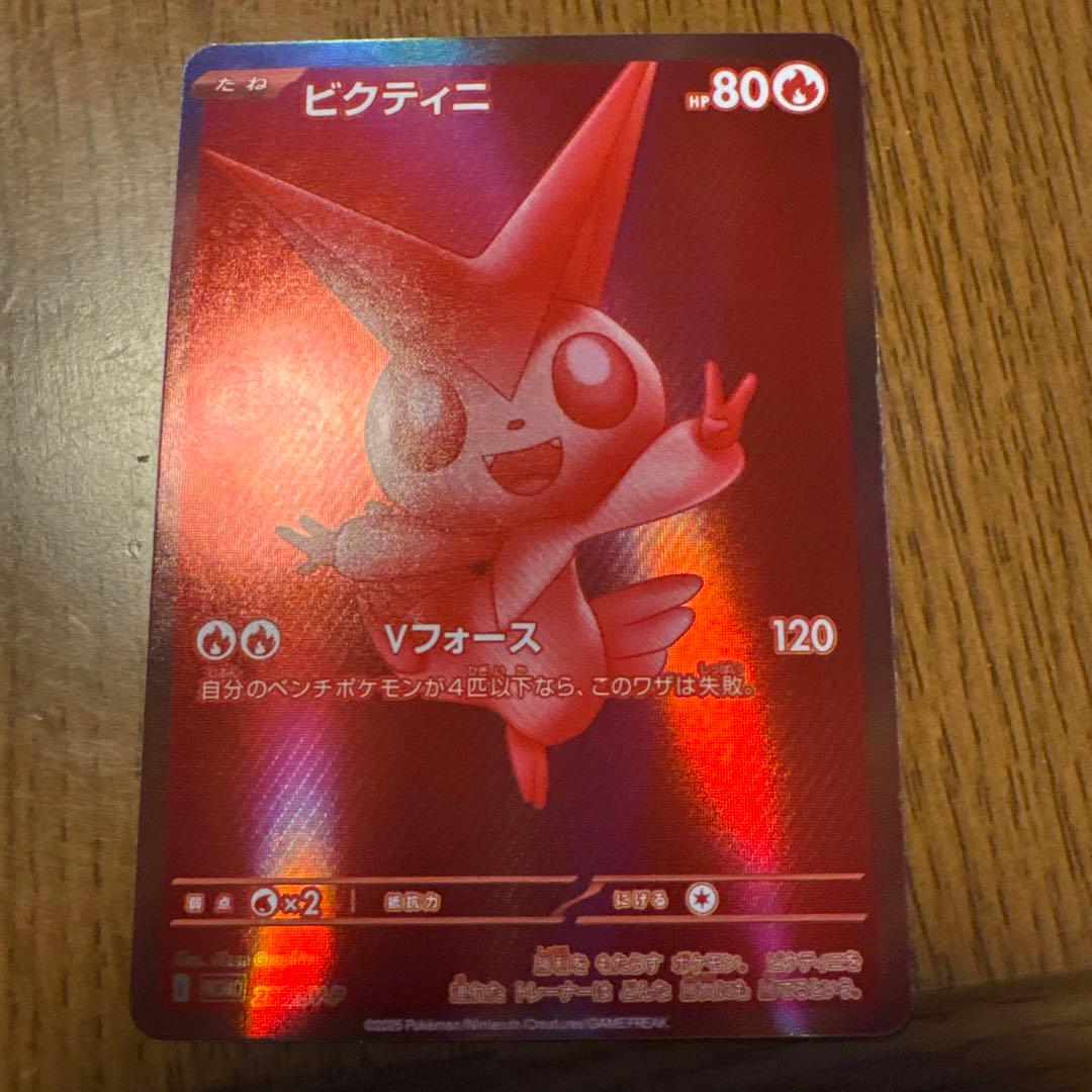 ビクティニ 火タイプカード HP80