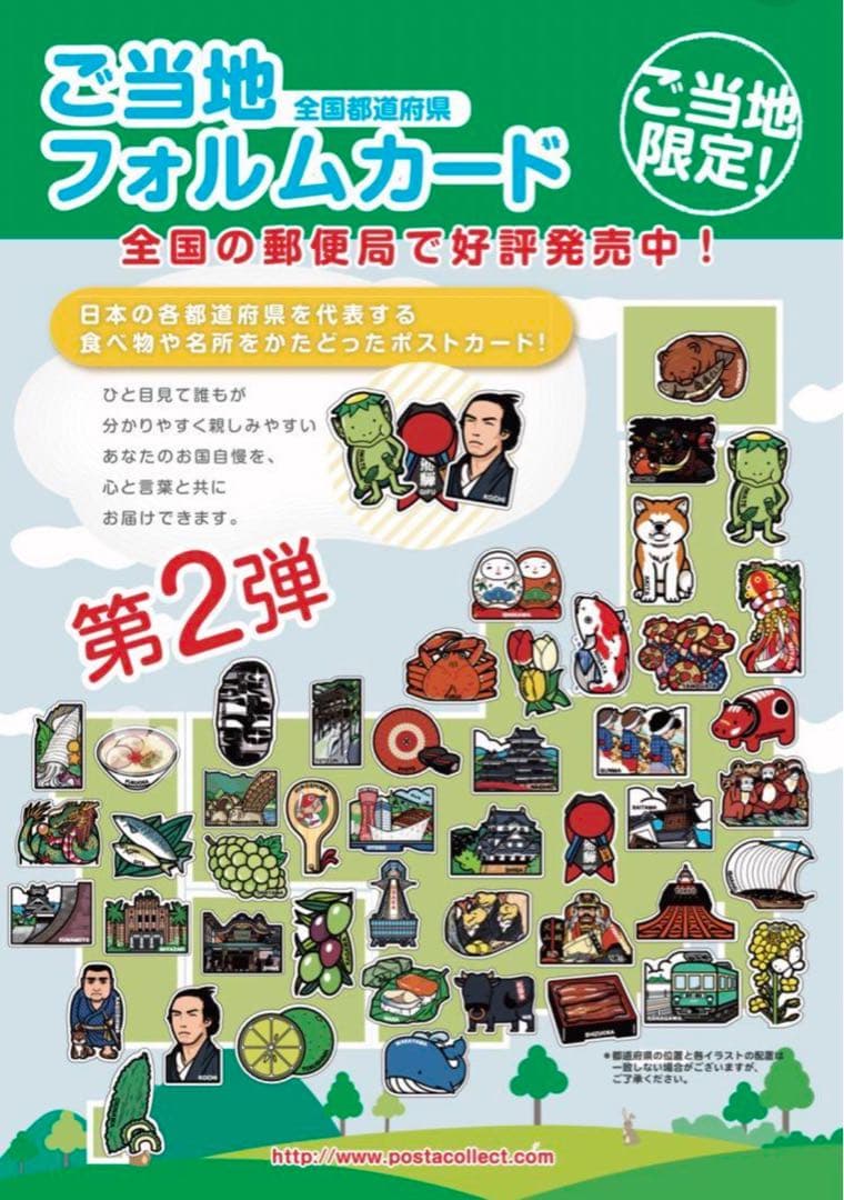 ご当地フォルムカード第2弾　４７枚+富士山１枚 専用ファイル付　フルコンプリート