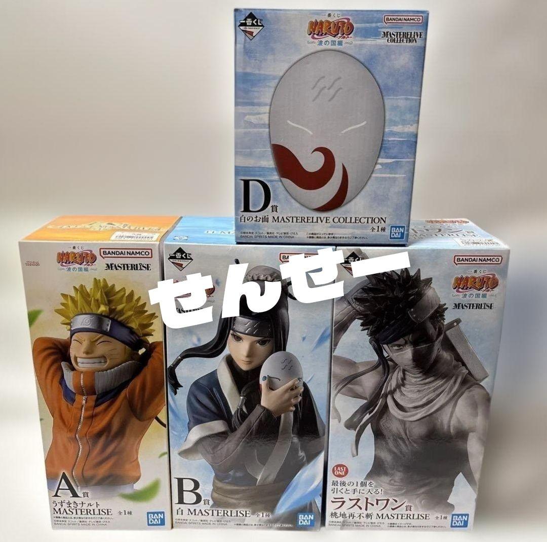 K*o様 【最安値‼️】一番くじ NARUTO ナルトA B D賞 ラストワン賞