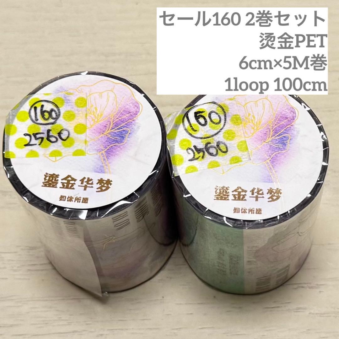 セール160 海外 PETテープ マスキングテープ