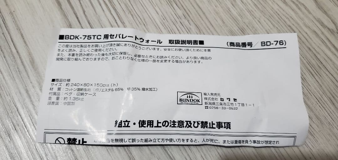 バンドック　ソロティピー用　フロントウォール