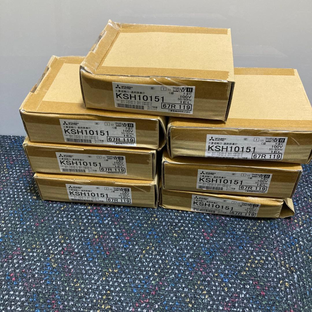 ⑧ 三菱 誘導灯 KSH10151 C級 片面型 本体のみ　7台セット