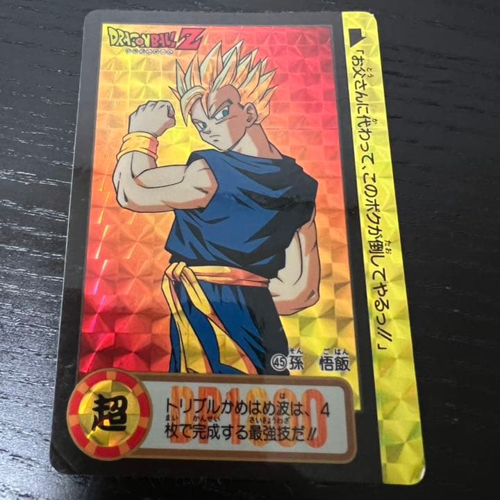 ドラゴンボールZ カードダス　45孫悟飯