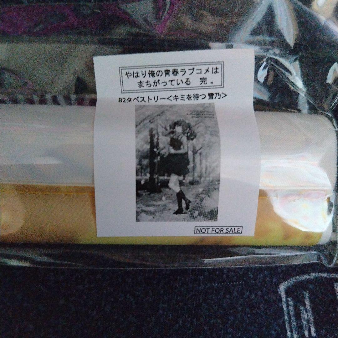 やはり俺の青春ラブコメはまちがっている　俺ガイル　特賞　雪ノ下雪乃　タペストリー