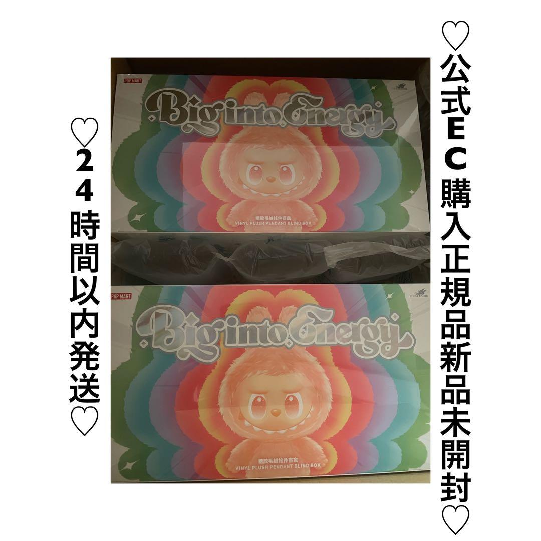 ラブブ アソート2Box Big into Energy 未開封 labubu