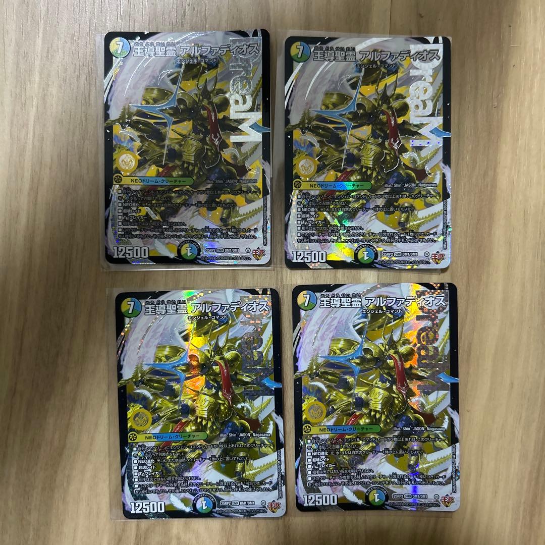 デュエマ　王導聖霊アルファディオス　4枚セット