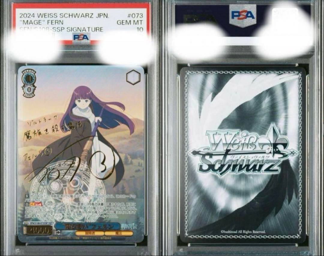 ヴァイスシュバルツ psa10 葬送のフリーレン 魔法使いフェルン サイン