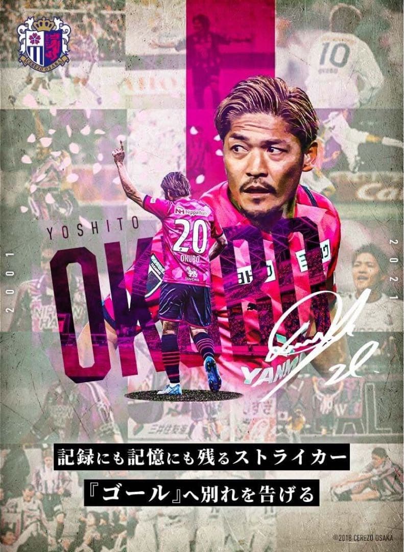 ♦︎新品♦︎20大久保Lサイズセレッソ大阪リミテッドユニフォーム