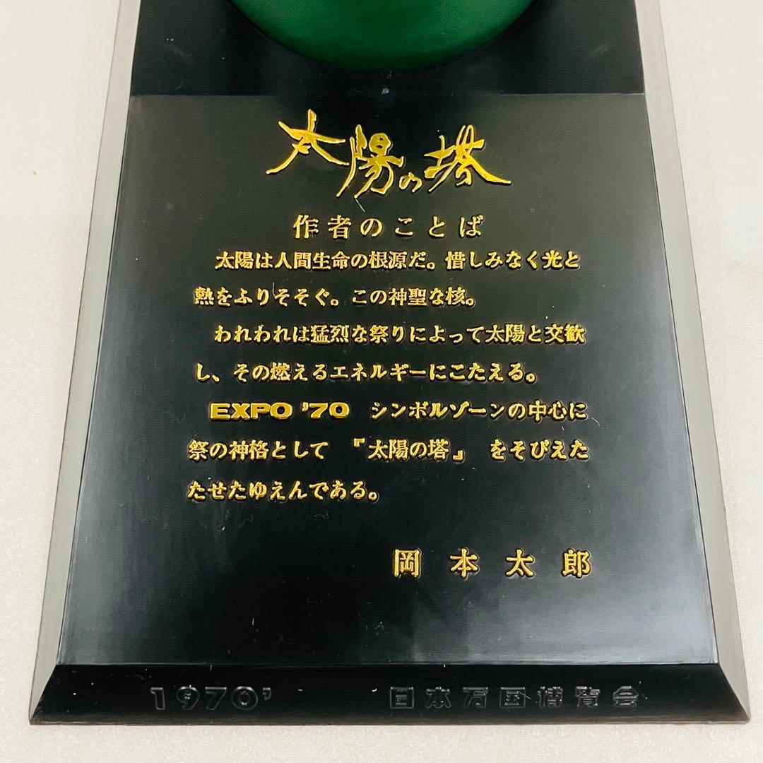 【激レア】美品 箱付き 昭和レトロ 太陽の塔　岡本太郎　オブジェクト 青銅