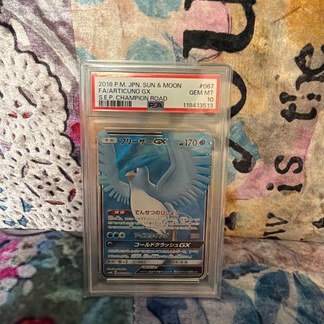 フリーザーGX SSR PSA10 sm8b B 214/150 SSR