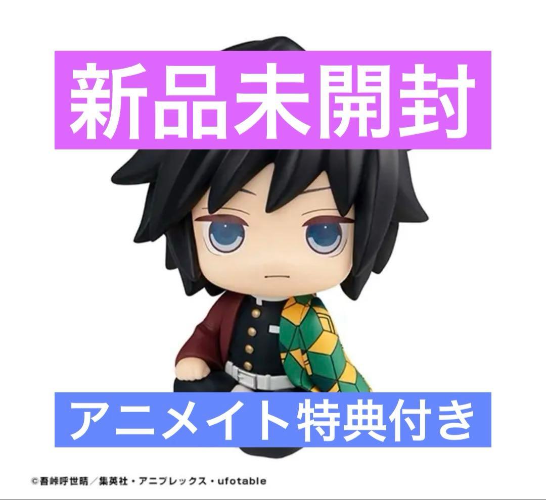 鬼滅の刃 るかっぷ 冨岡 義勇 アニメイト限定特典付き