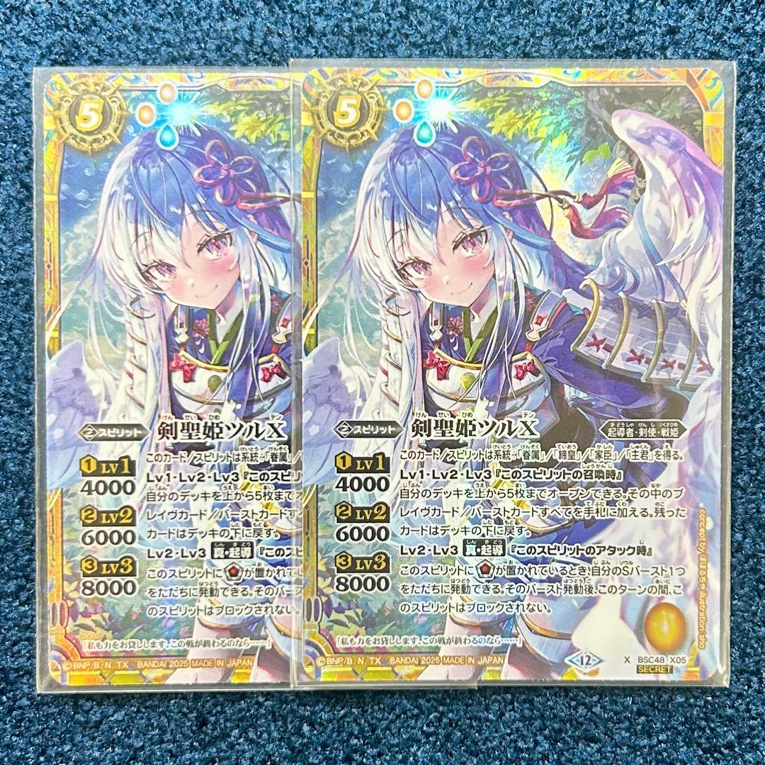 バトスピ 剣聖姫ツルX シークレット 2枚