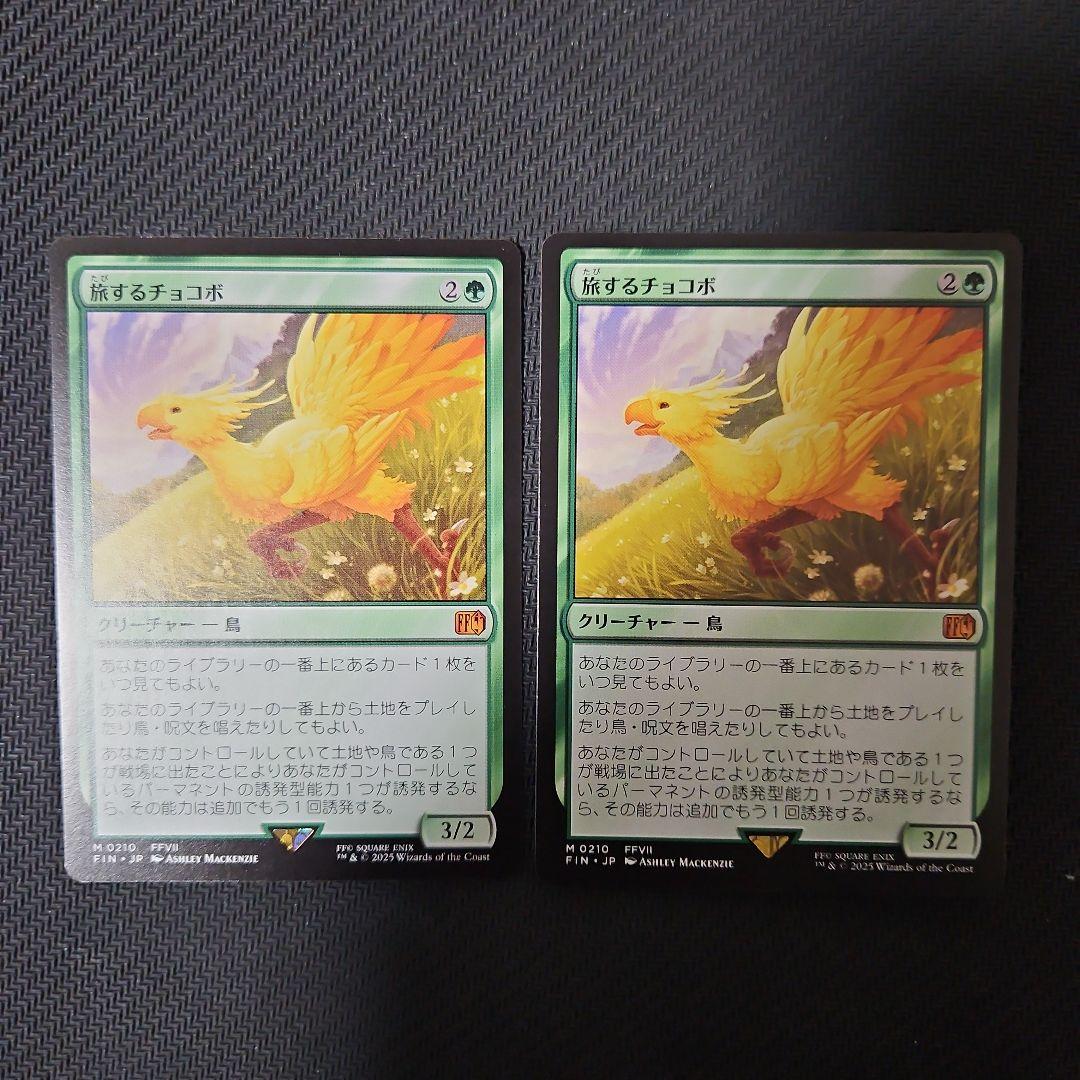 MTG 旅するチョコボ 神話レア 2枚