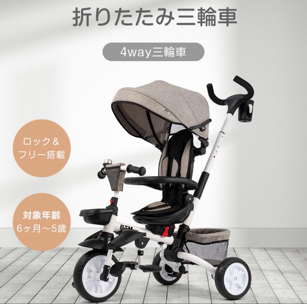 BTM 三輪車 折りたたみ ホワイト/グレー