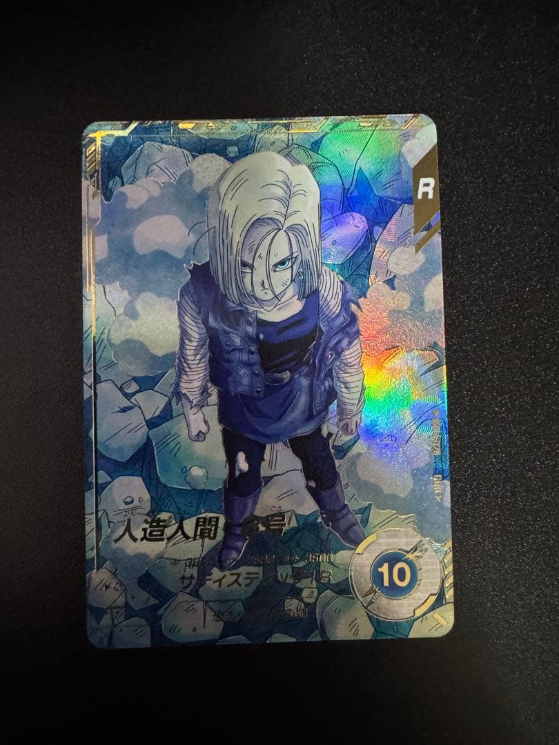 ドラゴンボールスーパーダイバーズ SDV4-028 パラレル 人造人間18号