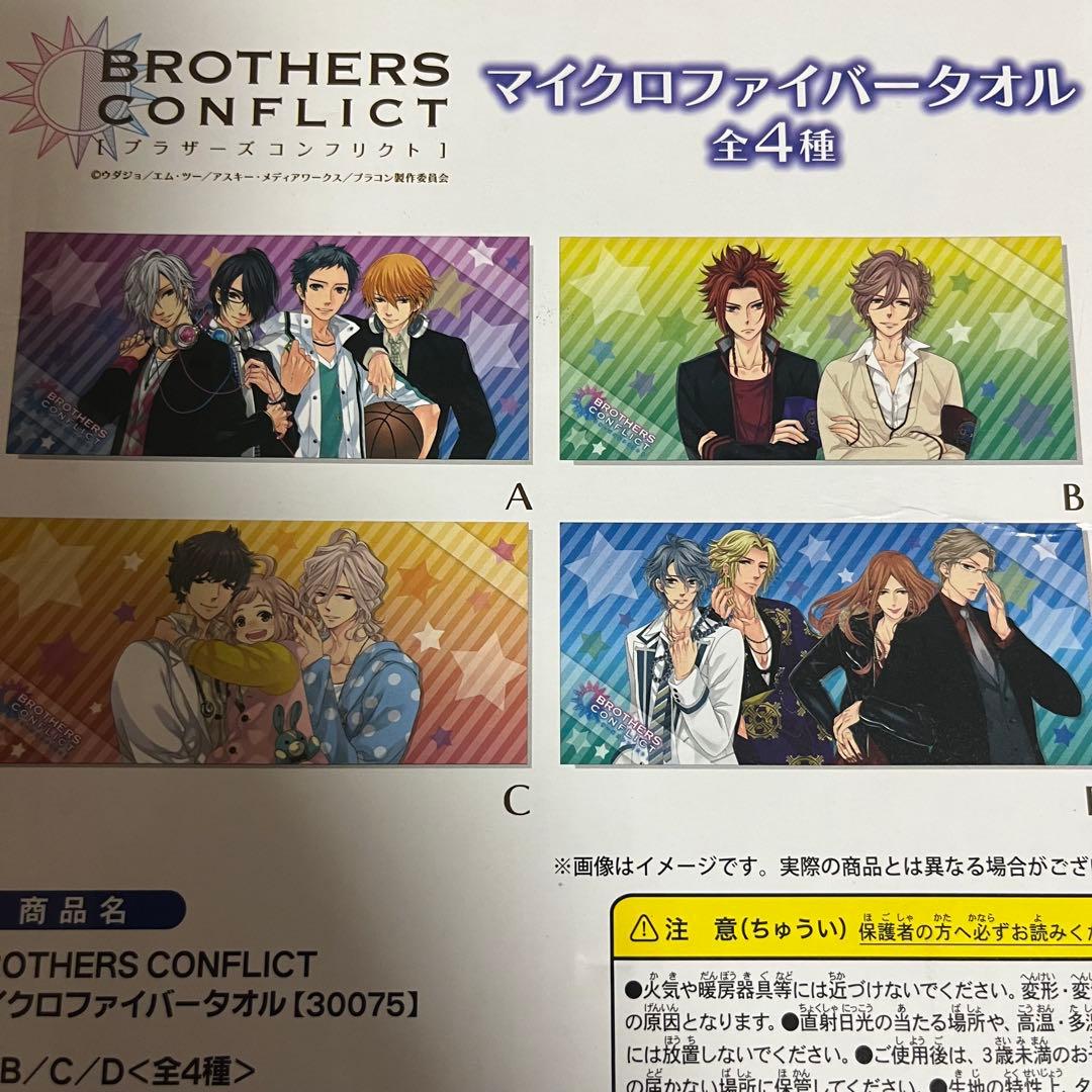ブラザーズコンフリクト ブラコン 朝日奈風斗 風斗 枕カバー シーツ タオル