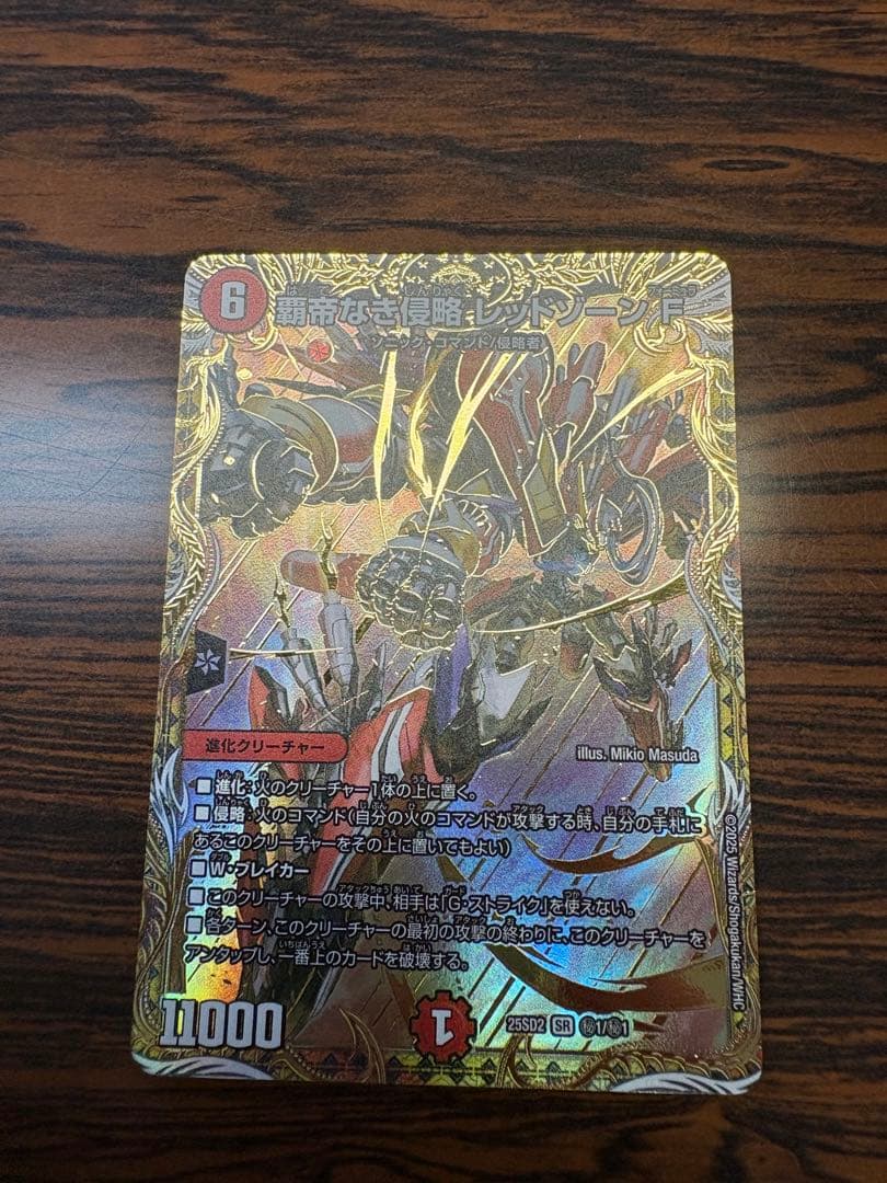 覇帝なき侵略レッドゾーンf秘1 デュエマ