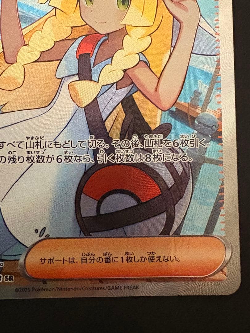 ア*ド様 リーリエの決心 SR 086/063