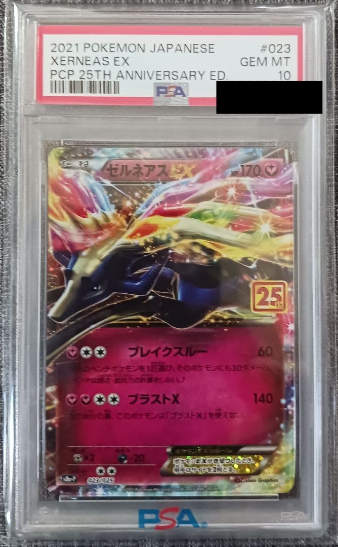 【PSA10】ゼルネアス EX 25th 023/025