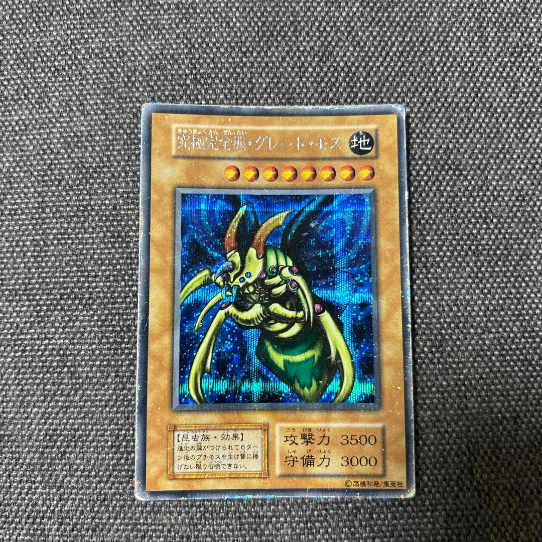 初期　究極完全態・グレート・モス