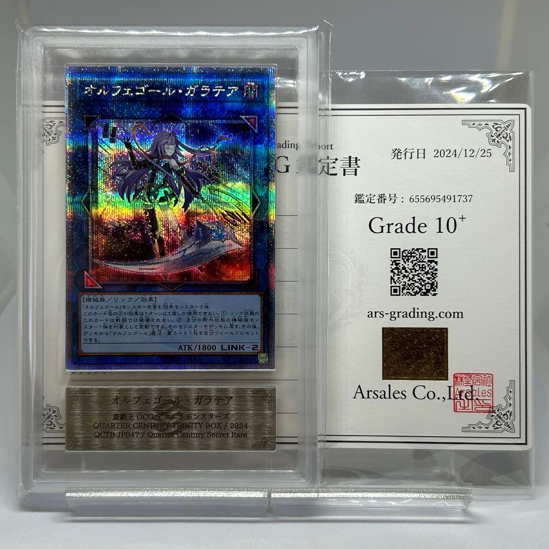 オルフェゴール・ガラテア　25th　ARS10+