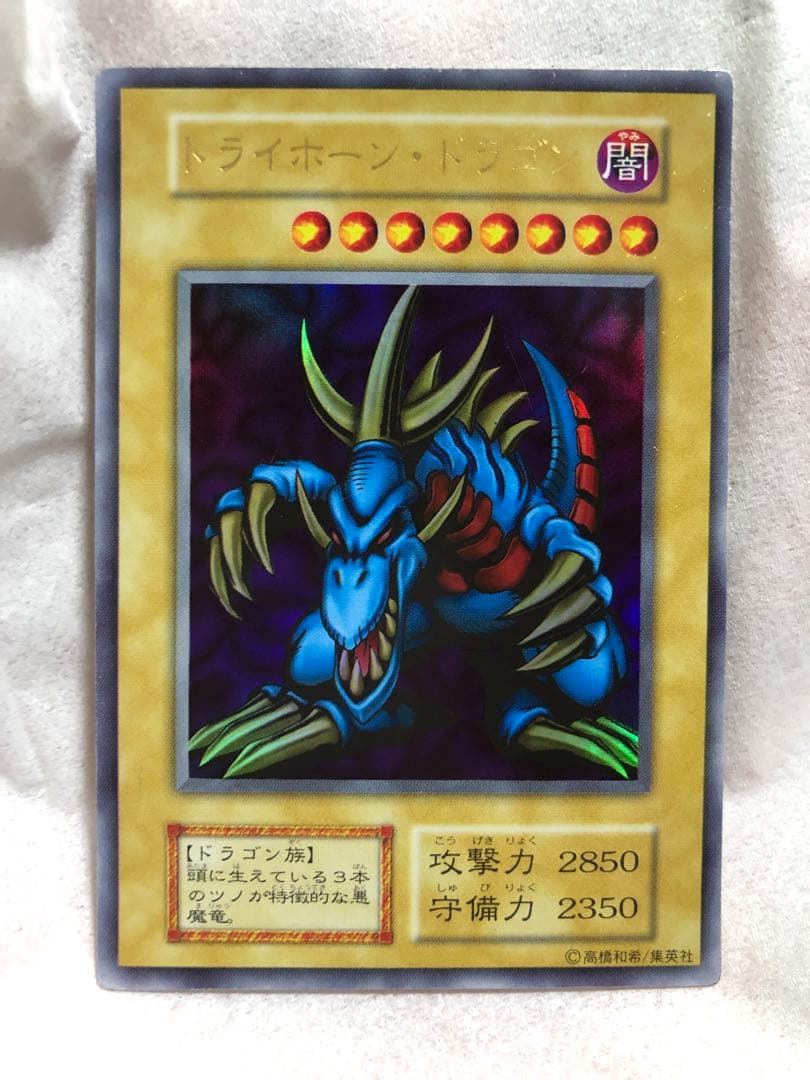 トライホーン・ドラゴン 初期　ウルトラ　遊戯王