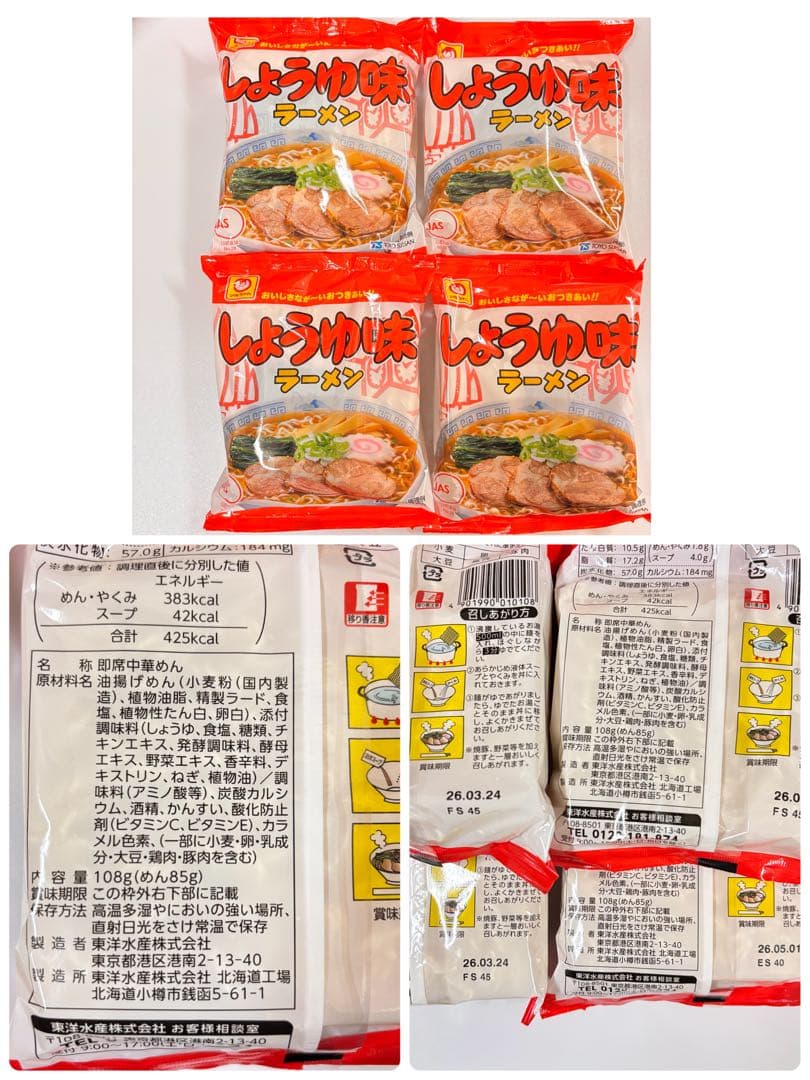 北海道限定 マルちゃんラーメン みそ味 4袋 袋麺 袋ラーメン