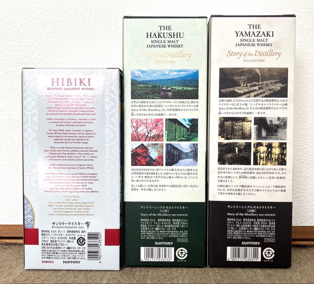 サントリー 響、白州、山崎 2025 3本セット