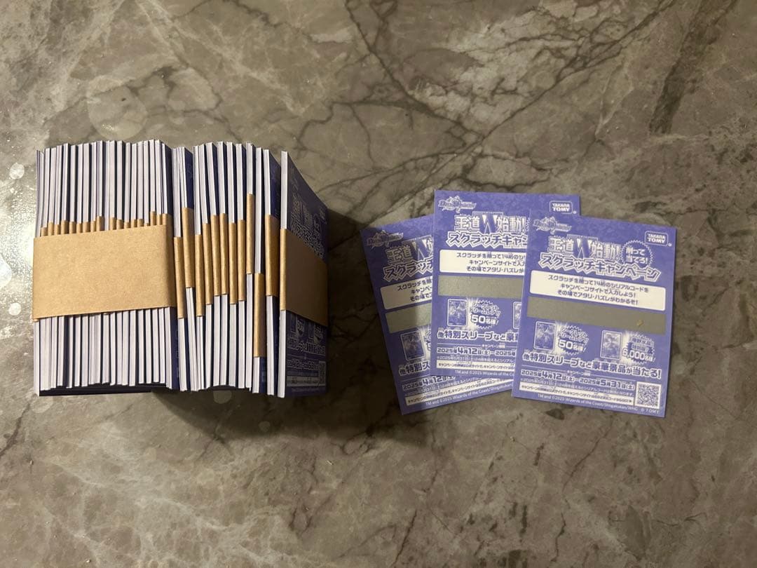 デュエマ　王道W始動スクラッチキャンペーン　387枚