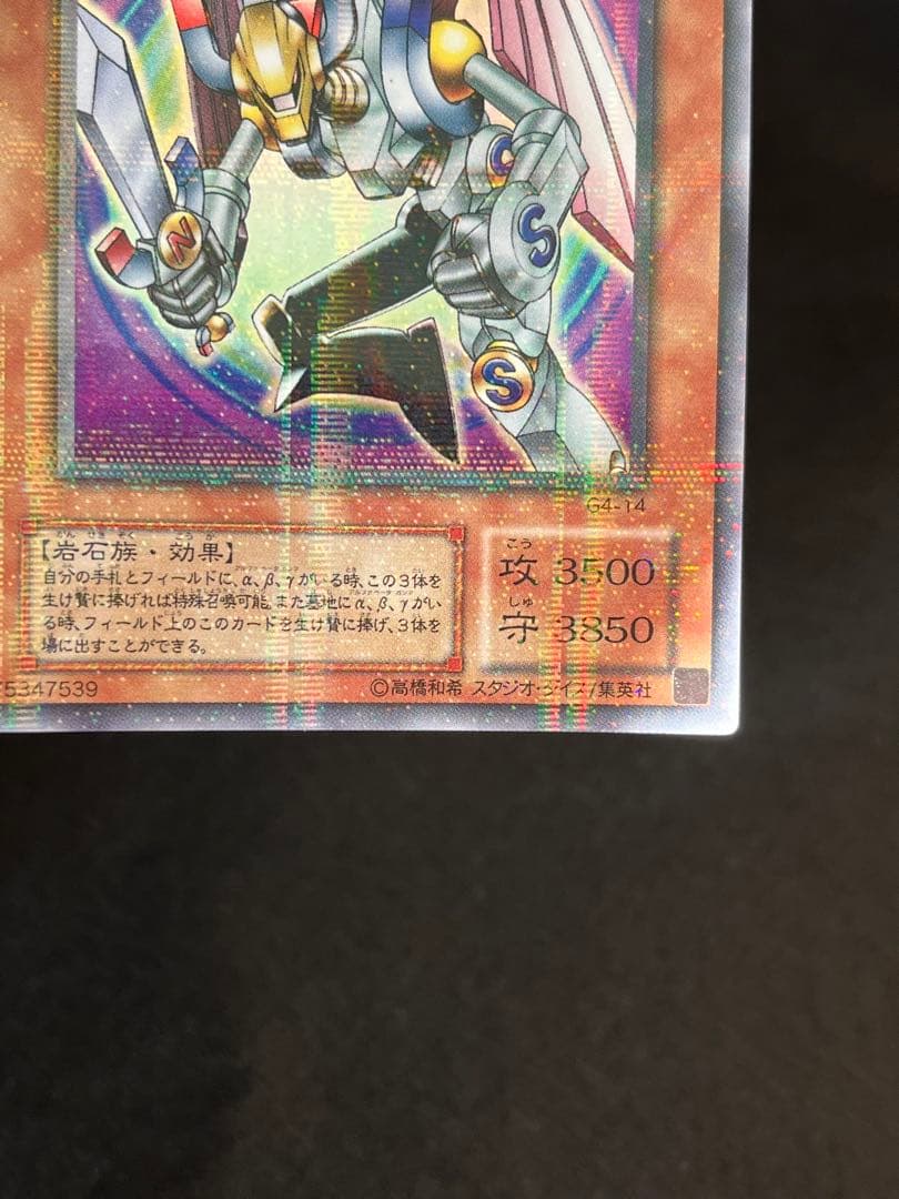 遊戯王　磁石の戦士マグネット•バルキリオン　ウルトラパラレル　G4-14