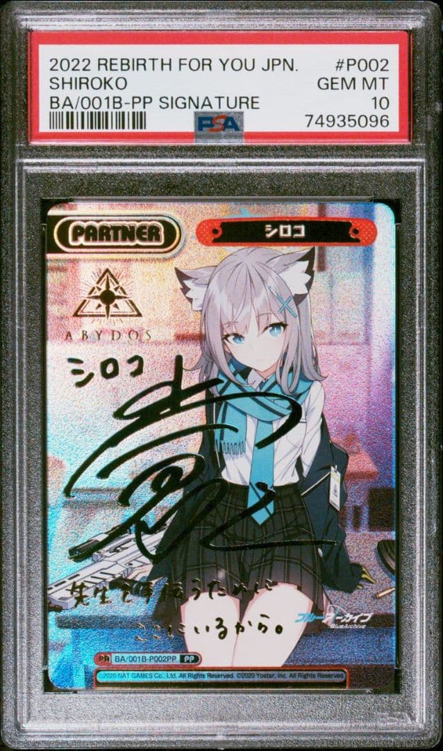 シロコ PP PSA10 サイン