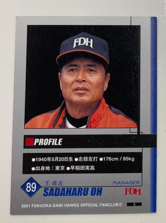 ダイエーホークスファンクラブ野球カード